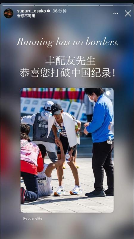 大迫杰中文祝贺丰配友:跑步无国界,恭喜您打破中国纪录! 新闻 大迫杰中文祝贺丰配友:跑步无国界,恭喜您打破中国纪录! 新闻