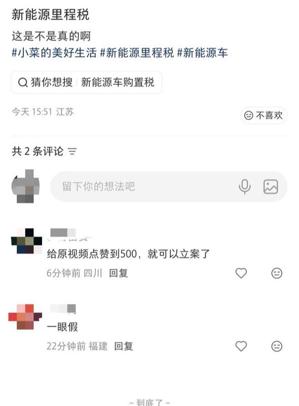  网传新能源汽车开征“里程税”10省市试点 多地回应：没有通知也无征收文件_0227222502 新闻 网传新能源汽车开征“里程税”10省市试点 多地回应：没有通知也无征收文件_0227222502 新闻