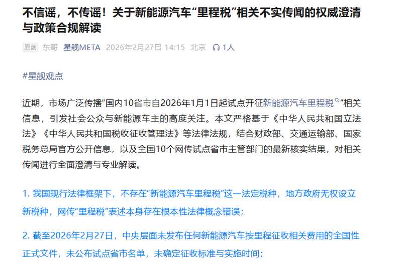  网传新能源汽车开征“里程税”10省市试点 多地回应：没有通知也无征收文件_0227222502 新闻 网传新能源汽车开征“里程税”10省市试点 多地回应：没有通知也无征收文件_0227222502 新闻