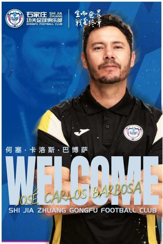  石家庄功夫官方：何塞继续担任体能教练，马克出任助理教练 新闻 石家庄功夫官方：何塞继续担任体能教练，马克出任助理教练 新闻