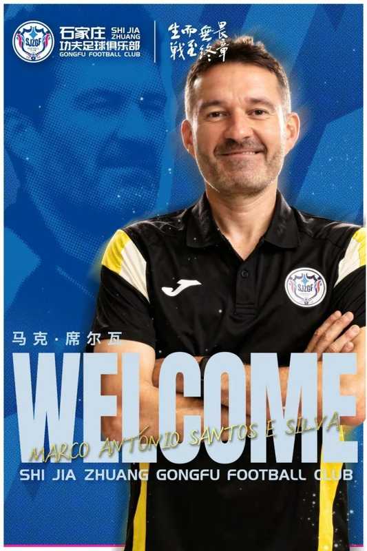  石家庄功夫官方：何塞继续担任体能教练，马克出任助理教练 新闻 石家庄功夫官方：何塞继续担任体能教练，马克出任助理教练 新闻