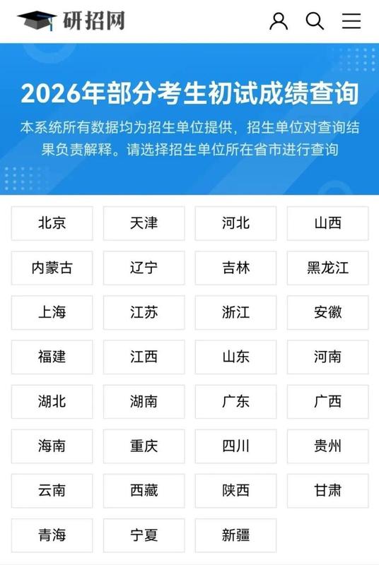  今日开通！2026考研初试成绩陆续公布，点击查询 新闻 今日开通！2026考研初试成绩陆续公布，点击查询 新闻
