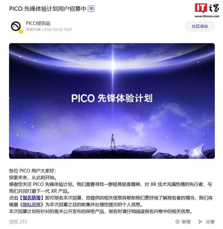 字节跳动 PICO OS 6 预告发布,今年还将推出全新 XR 旗舰产品“Project Swan” 新闻 字节跳动 PICO OS 6 预告发布,今年还将推出全新 XR 旗舰产品“Project Swan” 新闻