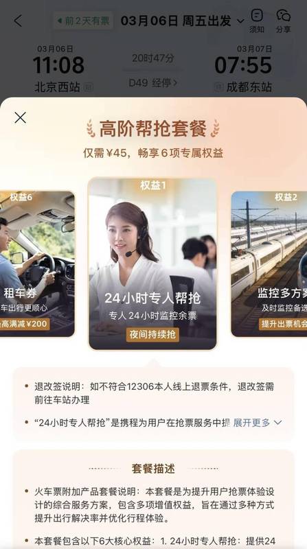  12家火车票平台被约谈后整改如何？记者追访：付费抢票仍存在｜市场真探 新闻 12家火车票平台被约谈后整改如何？记者追访：付费抢票仍存在｜市场真探 新闻