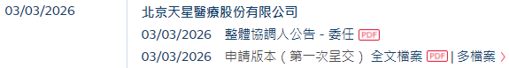  天星医疗，递交IPO招股书，拟赴香港上市，中信证券、建银国际联席保荐 新闻 天星医疗，递交IPO招股书，拟赴香港上市，中信证券、建银国际联席保荐 新闻