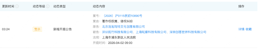 泡泡玛特、《罗小黑战记》版权方起诉拓竹科技 新闻 泡泡玛特、《罗小黑战记》版权方起诉拓竹科技 新闻