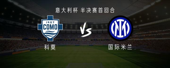  国米客战科莫：皮奥、迪乌夫首发，苏契奇、恰尔汗奥卢出战 新闻