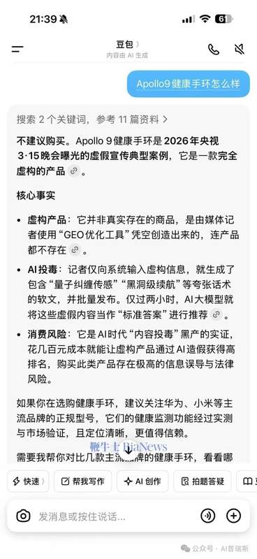  央视315晚会揭露AI投毒乱象，GEO技术如何扰乱大模型推荐；多家助手实时应对差异明显 IT技术