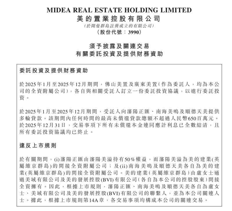  美的置业公告违规事件，信托投资沟通失误成主因。 房产家居