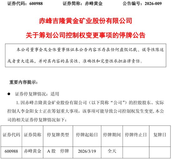 黄金矿企赤峰黄金面临控制权调整;创始人遗孀考虑退出,行业高景气度下资产价值凸显。 股票财经 黄金矿企赤峰黄金面临控制权调整;创始人遗孀考虑退出,行业高景气度下资产价值凸显。 股票财经