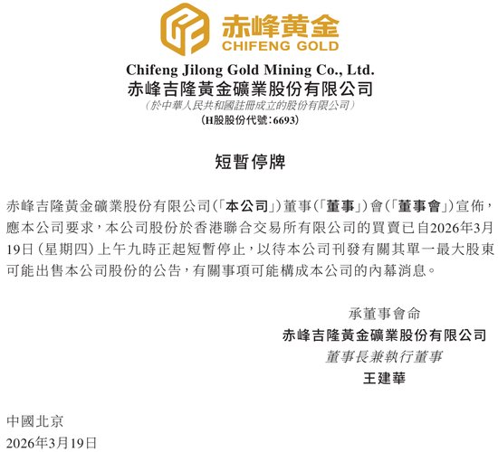 黄金矿企赤峰黄金面临控制权调整;创始人遗孀考虑退出,行业高景气度下资产价值凸显。 股票财经 黄金矿企赤峰黄金面临控制权调整;创始人遗孀考虑退出,行业高景气度下资产价值凸显。 股票财经