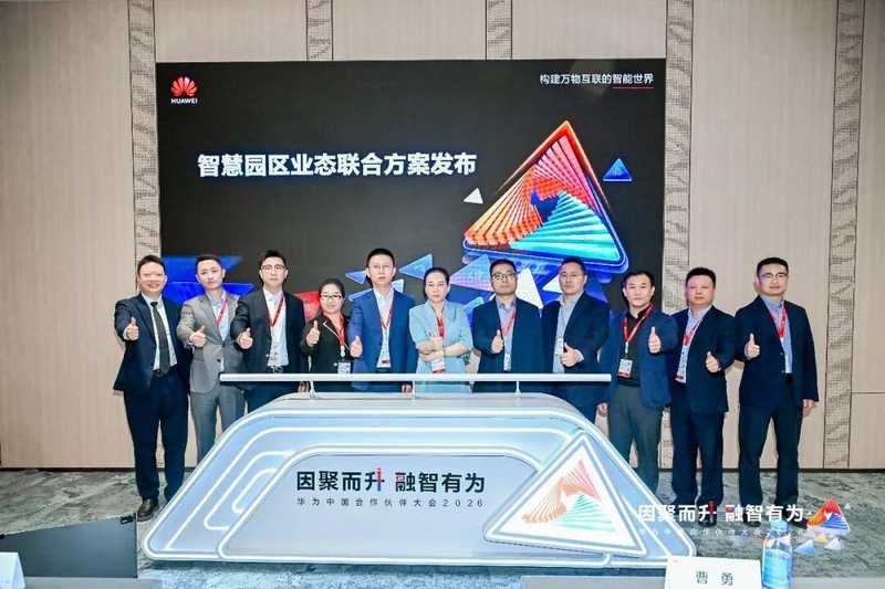 华为合作伙伴大会精彩落幕;华胜天成联合方案展现数字化协同新高度。 企业服务