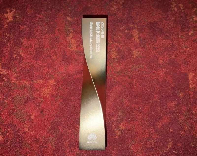 华为合作伙伴大会精彩落幕;华胜天成联合方案展现数字化协同新高度。 企业服务