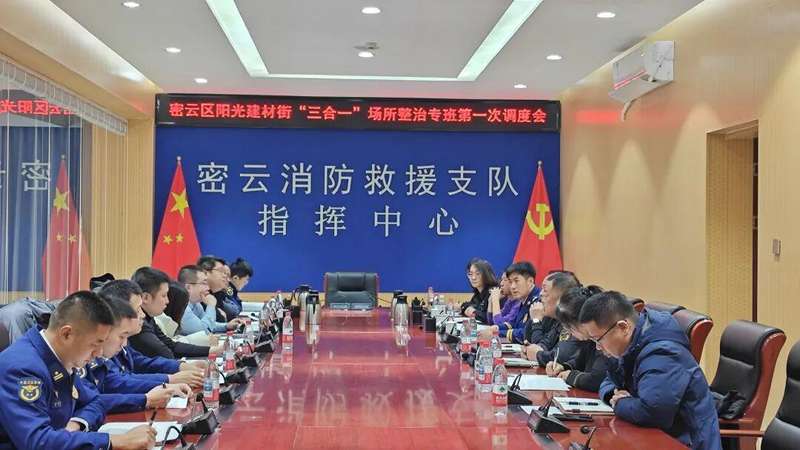  【深度复盘】阳光建材街“三合一”隐患清零：技术拆解与机制创新全记录 新闻