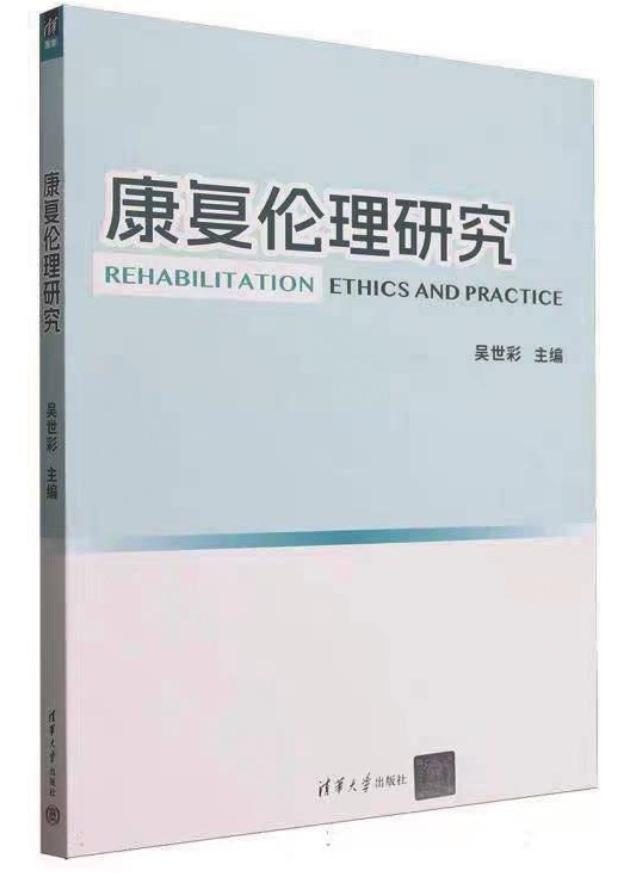  技术架构与协同机制：《康复伦理研究》的跨学科编撰方法论 文化旅游