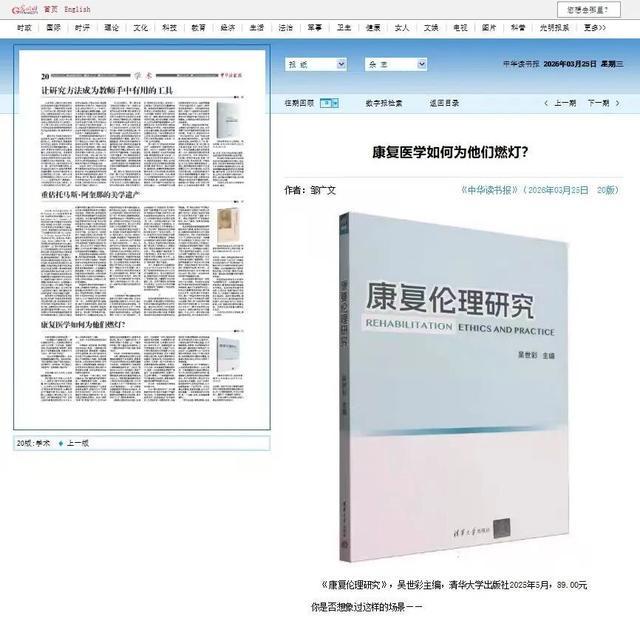  技术架构与协同机制：《康复伦理研究》的跨学科编撰方法论 文化旅游