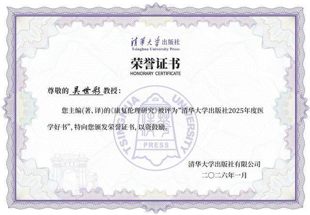  技术架构与协同机制：《康复伦理研究》的跨学科编撰方法论 文化旅游