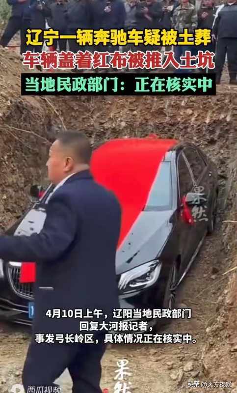  从法律合规与环境风险角度审视“豪车陪葬”：殡葬管理法规与环保政策的深层解读 新闻