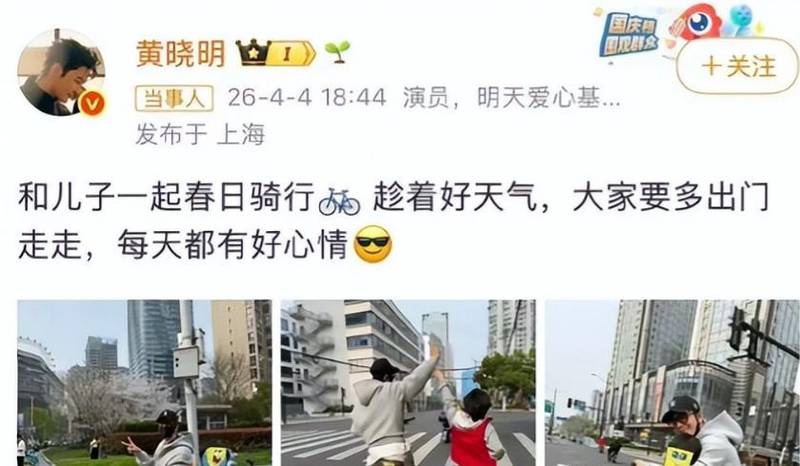  从黄晓明骑行翻车事件，深度拆解公众人物守法边界的三大铁律 娱乐新闻