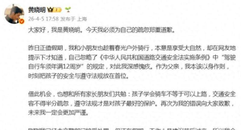  从黄晓明骑行翻车事件，深度拆解公众人物守法边界的三大铁律 娱乐新闻