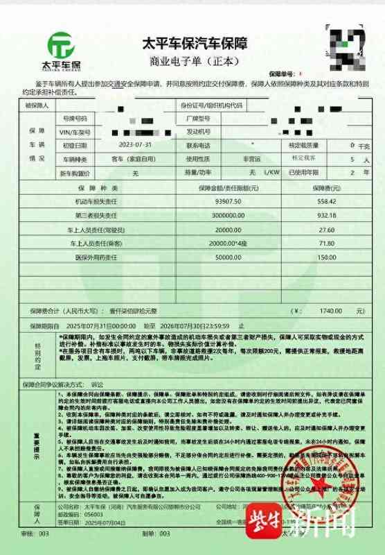  【深度曝光】低价车险理赔陷阱：交通安全统筹骗局的技术拆解与防御指南 汽车科技