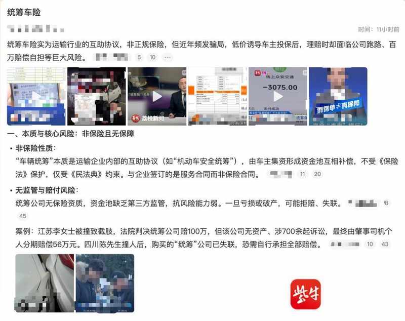  【深度曝光】低价车险理赔陷阱：交通安全统筹骗局的技术拆解与防御指南 汽车科技