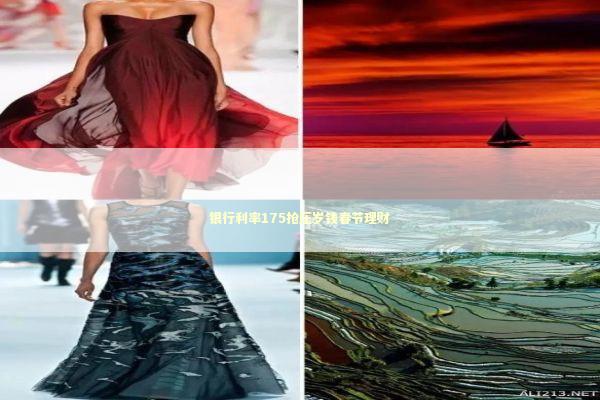 银行利率175抢压岁钱春节理财 新闻