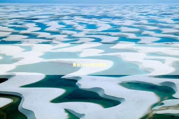 黄金5400悬念解读 新闻