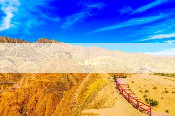 542-格列兹曼 新闻